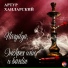 Артур Ханларский