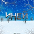 ЧИРФУЛ