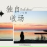 心姐