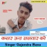 Gajendra Bana Khoh feat. Manraj Meena Diwara