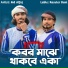 Md Alfaj feat. Milon Baidya