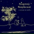 Владимир Мееровский