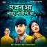 Prince Pandit Bholu, Sadhana Chauhan