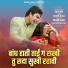 Nana Veer, Gayatri shelar