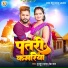 Tuntun Yadav, Neha Raj