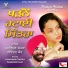 Jaswinder Chopra, Narinder Kaur