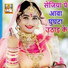 Rakesh Prajapati, Sandhya Mishra