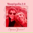 Нифёдова 2.0