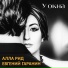 Алла Рид, Евгений Гаранин