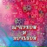 Гравитация
