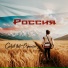 Gikal feat. Бареостон