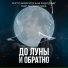Partymaker Stef, Не Ради Денег feat. Suzanna Soul