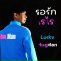 Lucky HugMan