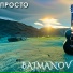BAIMANOV