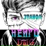 НейроDMG