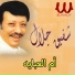 Shafiq Galal