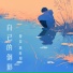 项希彤
