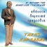 Takis Karnavas
