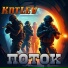 KotLev