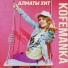 Kofemanka