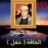 Sheikh Sayed Khamis