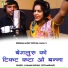 Laxman Gurjar, Jyoti Marwadi