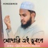 Qari Shamim Madani
