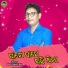 Renu Ranjan Bag, Kamala Tandi