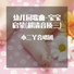 小二丫合唱团