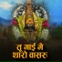 Vaman Gondhali, Vaman Kardak