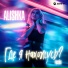 ALISHKA