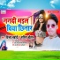 Vijay Bedardi, Sarita Chauhan