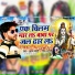 Budhan Bedardi, Riya Chatterji
