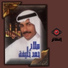 صلاح حمد خليفة