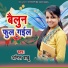 Anil Babu