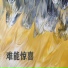 令素华