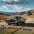 MUSTRAVEN