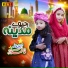 Shehzadi Fatima, Fatima Sisters