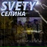 SVETY