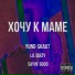 YUNG-SKAUT, lil quizy, Sayin' good