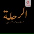 Amr Khaled