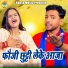 Sunil Chauhan, Komal Choudhary