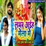 Anju Raj, Majnu Mukesh Yadav