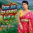 Anil Yadav, Suman sona
