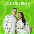Алсу, Азат Фазлыевлар