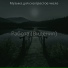 Музыка для сна простое число