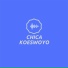 Chica Koeswoyo