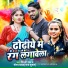 Gaurav Yadav Rajkumar, Shilpi Raj