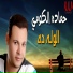 Hamada El Komy