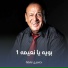 حسين نعمة